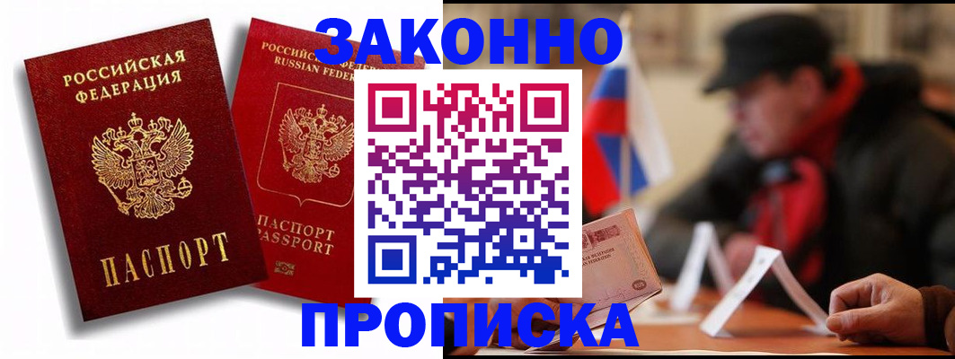 временная регистрация надежно в Дальнегорске