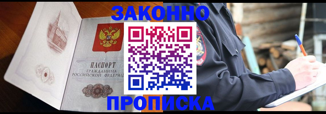 прописка паспорт в Дальнегорске