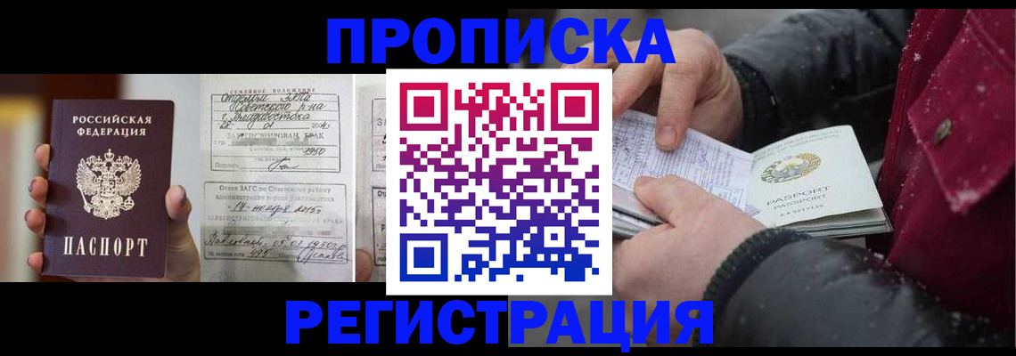 временная регистрация купить в Дальнегорске