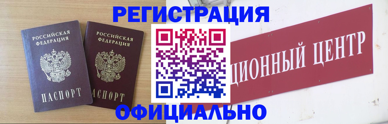 прописка для военкомата в Дальнегорске